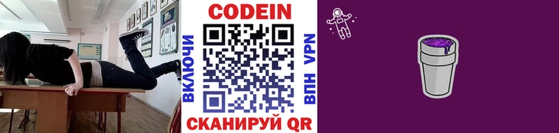 Codein Purple Drank  Купить закладки  Камызяк 